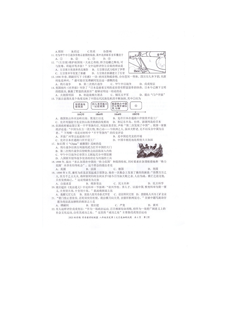 江苏省兴化市常青藤学校联盟2023-2024学年八年级上学期第一次月度检测历史试卷第2页