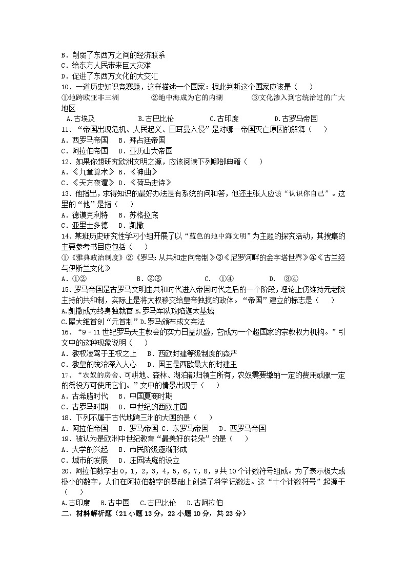 四川省巴中中学2023-2024学年九年级上学期9月月考历史试题第2页