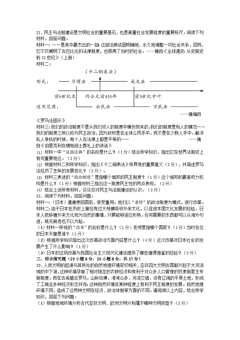 四川省巴中中学2023-2024学年九年级上学期9月月考历史试题第3页