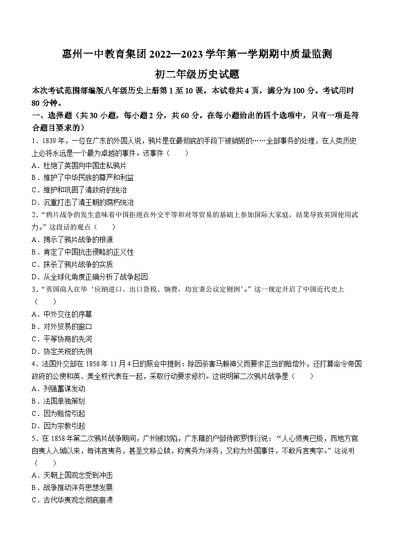 广东省惠州一中南湖校区2022-2023学年八年级上学期期中历史试题01