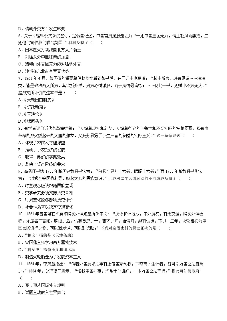 广东省惠州一中南湖校区2022-2023学年八年级上学期期中历史试题02