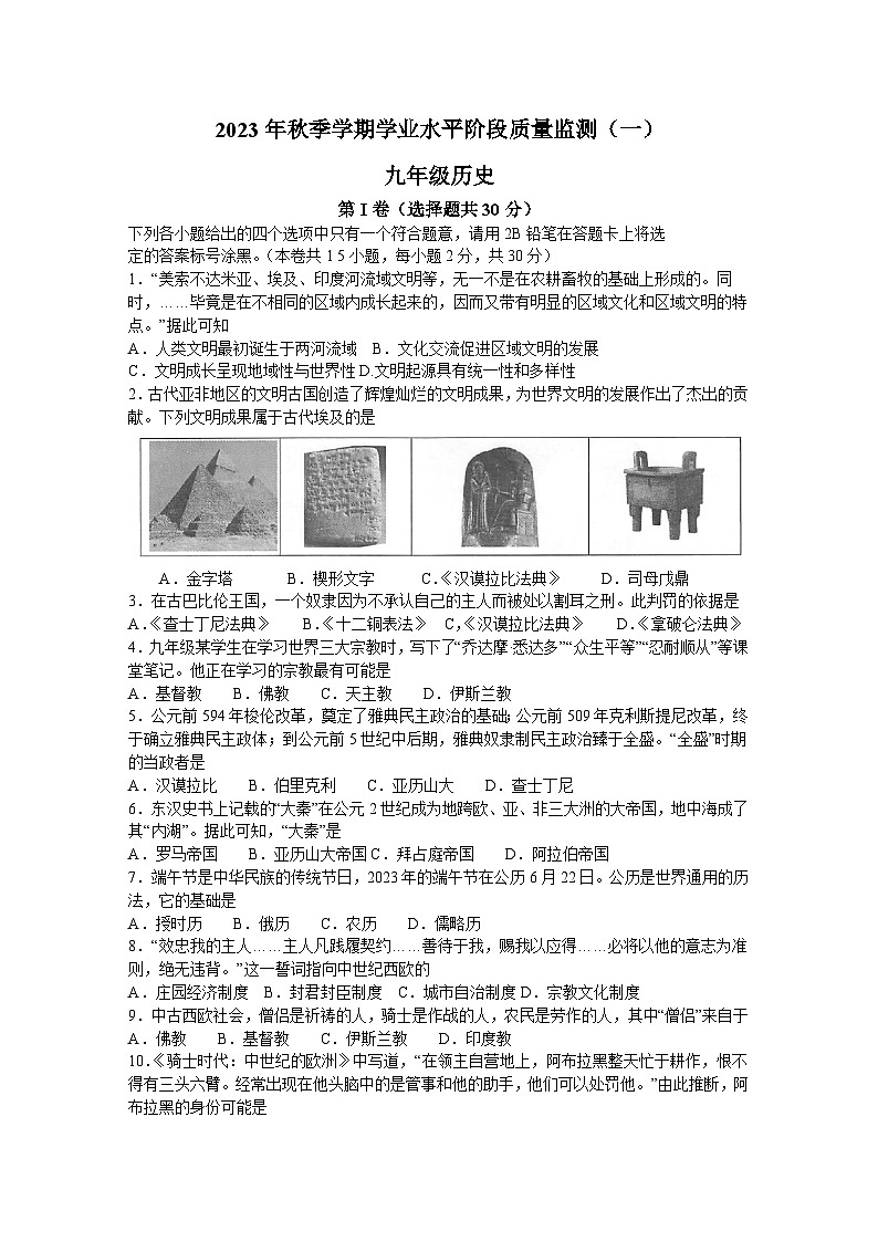 广西河池市凤山县2023-2024学年九年级上学期9月月考历史试题01
