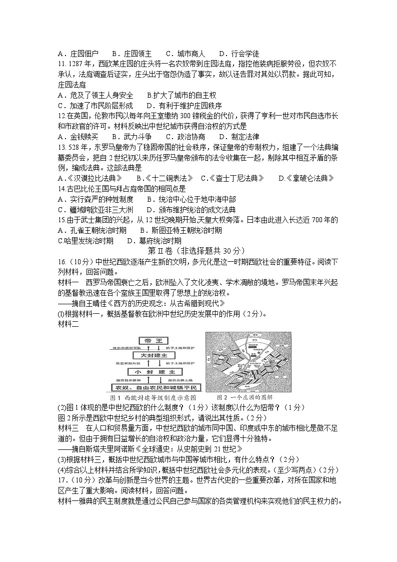 广西河池市凤山县2023-2024学年九年级上学期9月月考历史试题02