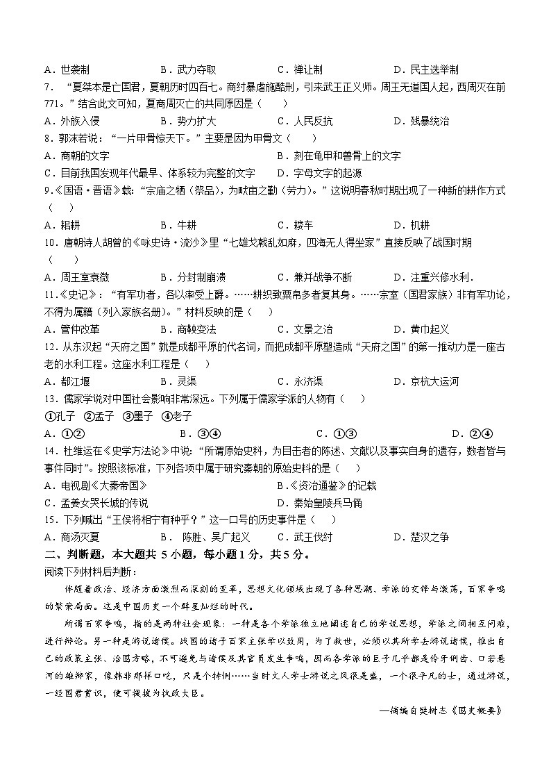 重庆市开州教育集团2022-2023学年七年级上学期期中历史试题第2页