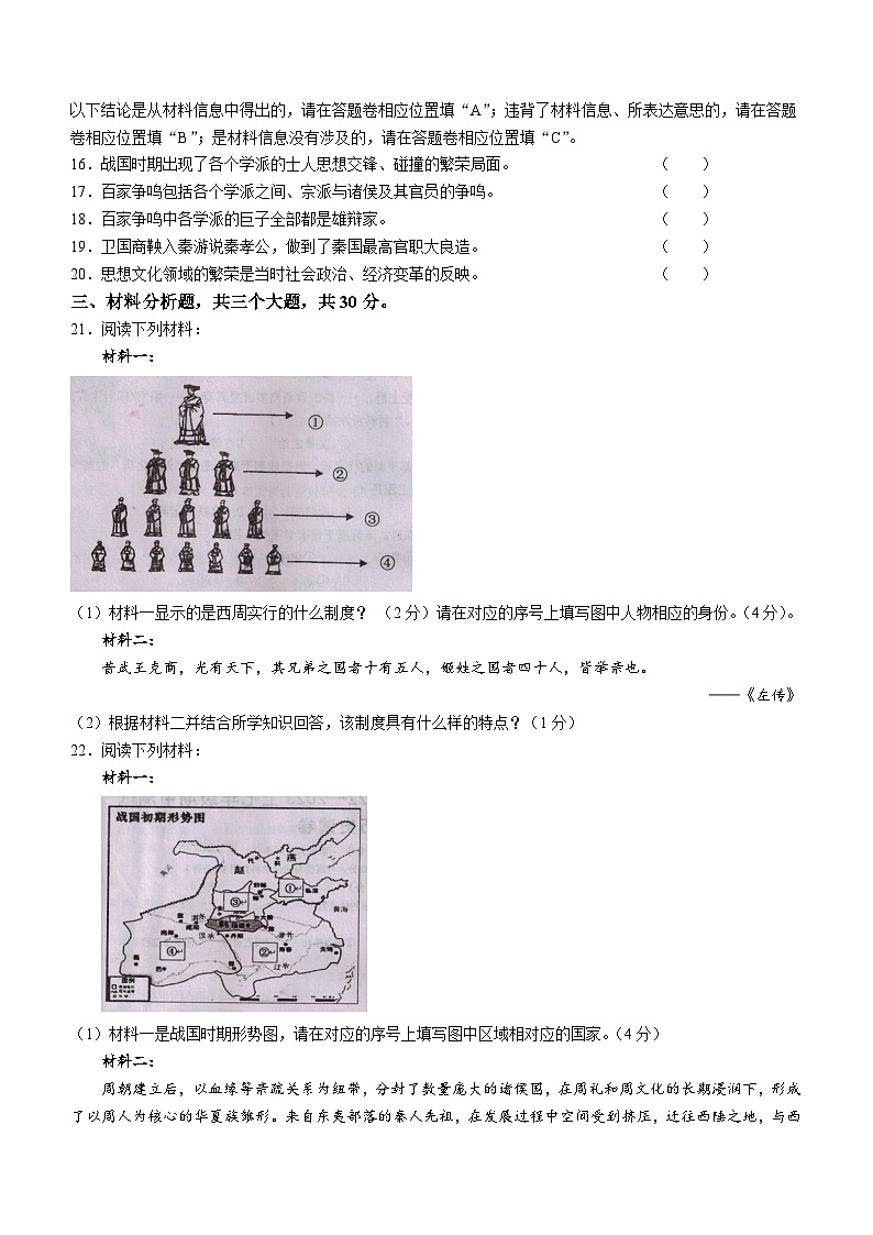 重庆市开州教育集团2022-2023学年七年级上学期期中历史试题第3页