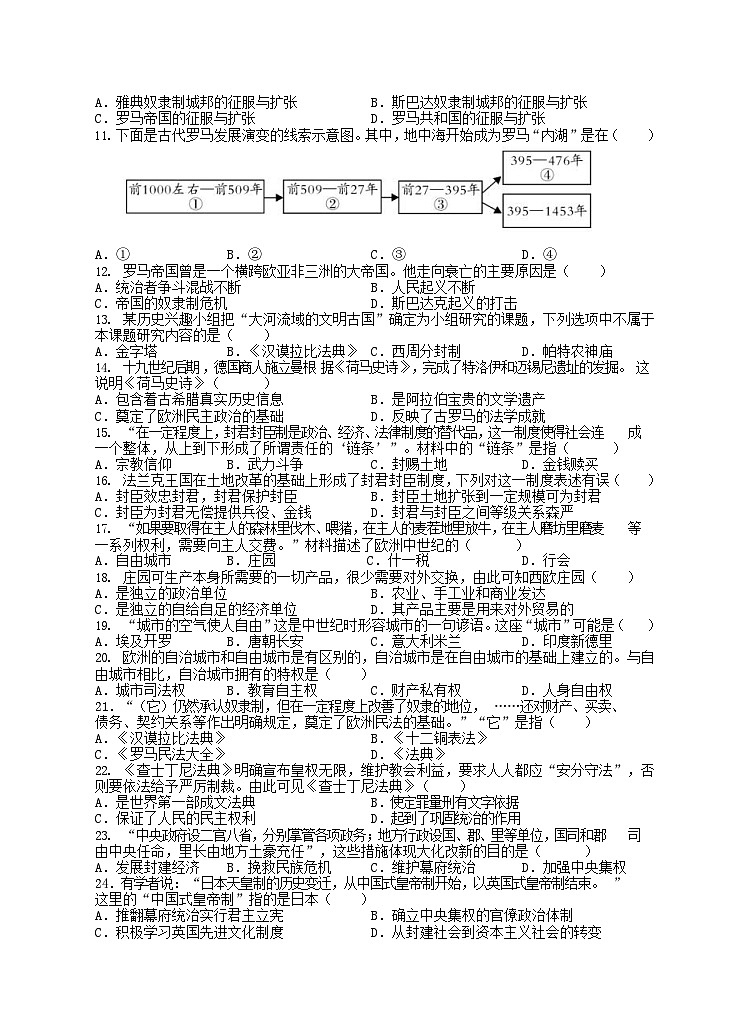九年级历史第一次教学专项调研试题-202309第2页