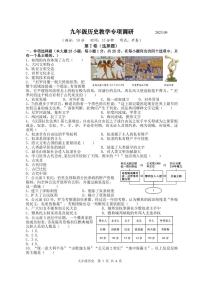 江苏省扬州市2023-2024学年九年级上学期9月月考历史试题1