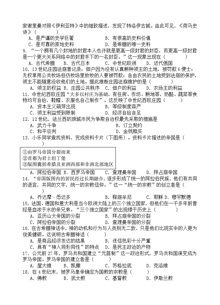 树人中学教育集团2023～2024学年第一学期九年级历史调研测试试卷第2页