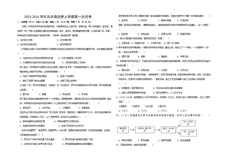 江苏省连云港市赣榆区乡镇五校联考2023-2024学年九年级上学期第一次月考历史试卷01