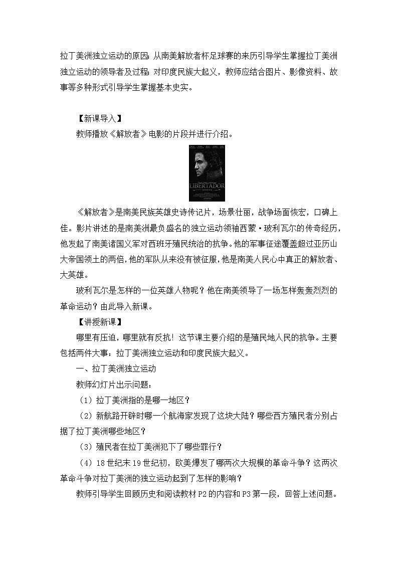 统编版九年级历史下册第一单元《殖民地人民的反抗与资本主义制度的扩展》教案02