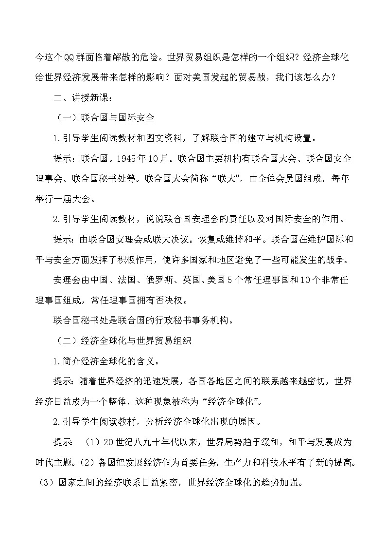 统编版九年级历史下册第六单元《走向和平发展的世界》教案02