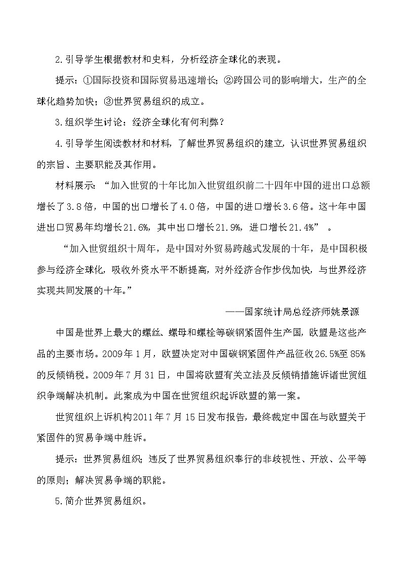 统编版九年级历史下册第六单元《走向和平发展的世界》教案03