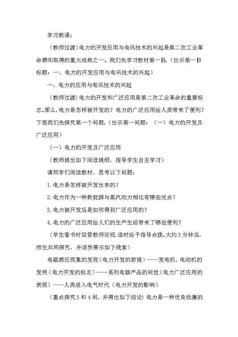 第二单元《第二次工业革命》教案2023—2024统编版历史九年级历史下册03