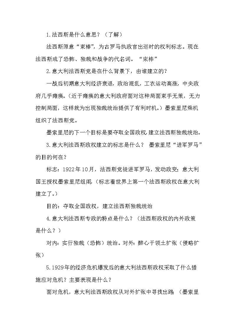 第四单元《经济大危机和第二次世界大战》教案2023—2024统编版历史九年级历史下册02