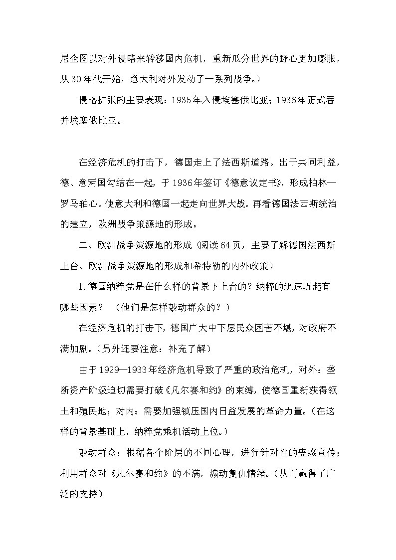 第四单元《经济大危机和第二次世界大战》教案2023—2024统编版历史九年级历史下册03