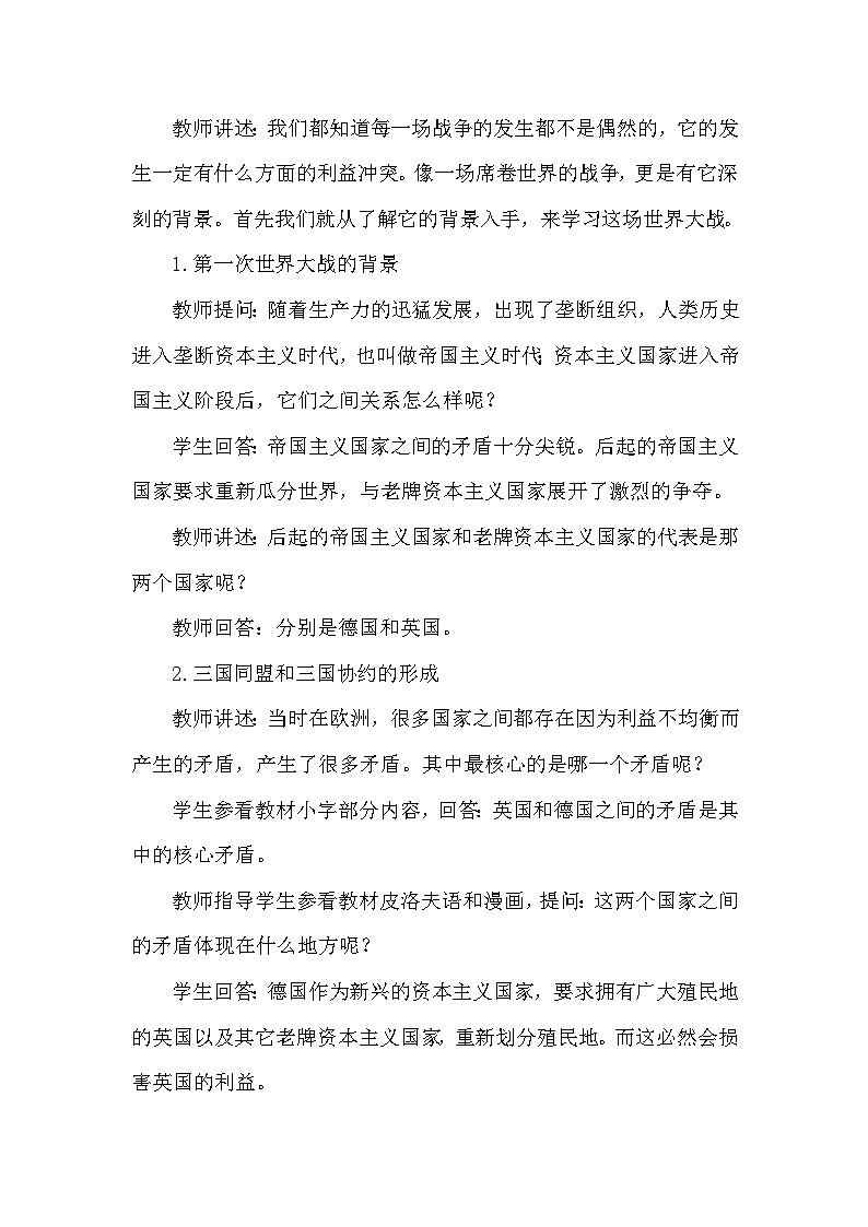 第三单元《第一次世界大战和战后初期的世界》教案2023—2024统编版历史九年级历史下册03