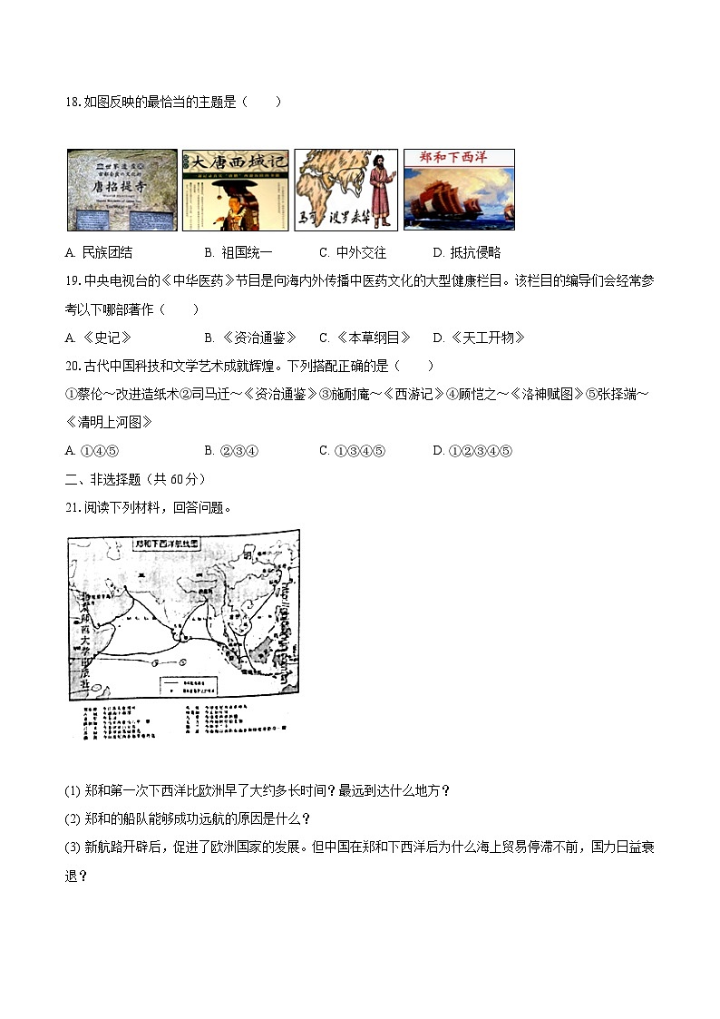 2022-2023学年江西省南昌市南昌县七年级（下）期末历史试卷（含解析）03