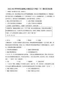 2022-2023学年河北省唐山市路北区八年级（下）期末历史试卷（含解析）