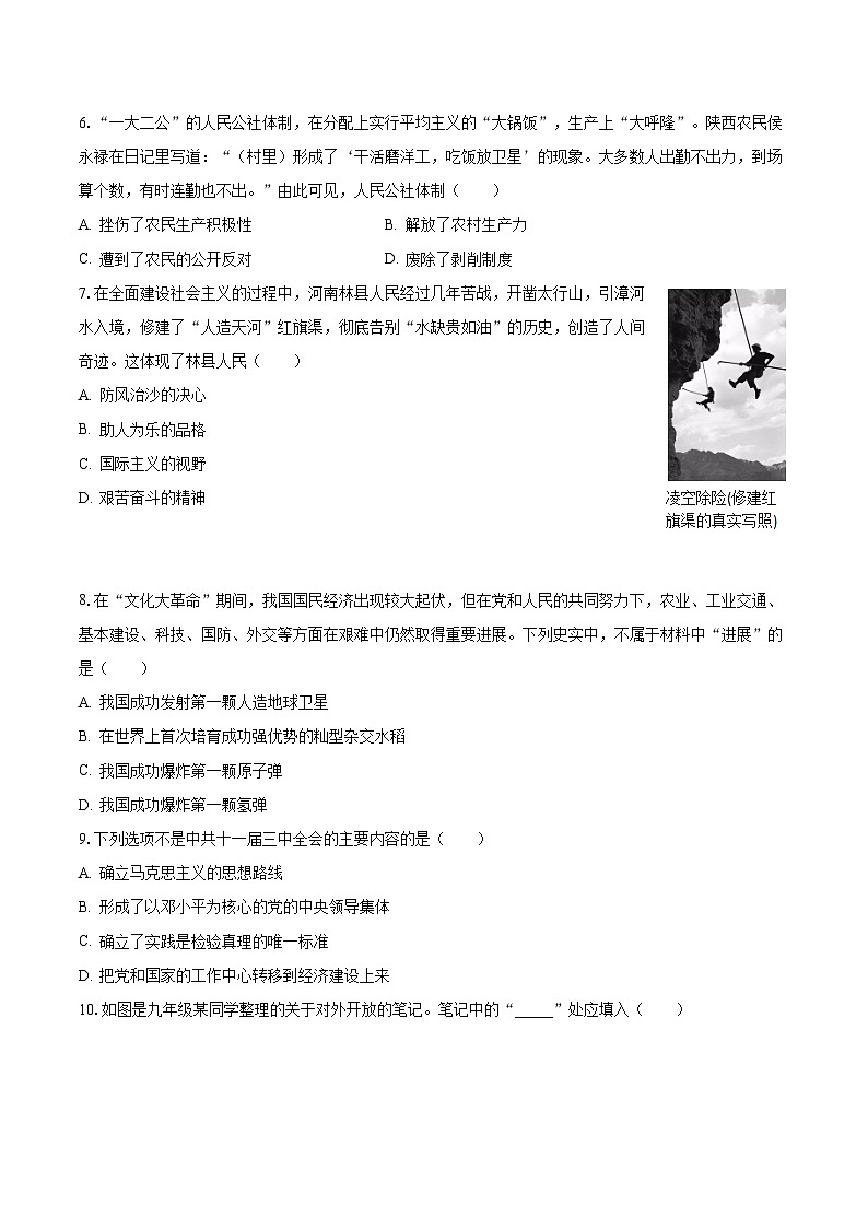 2022-2023学年河北省唐山市路北区八年级（下）期末历史试卷（含解析）02