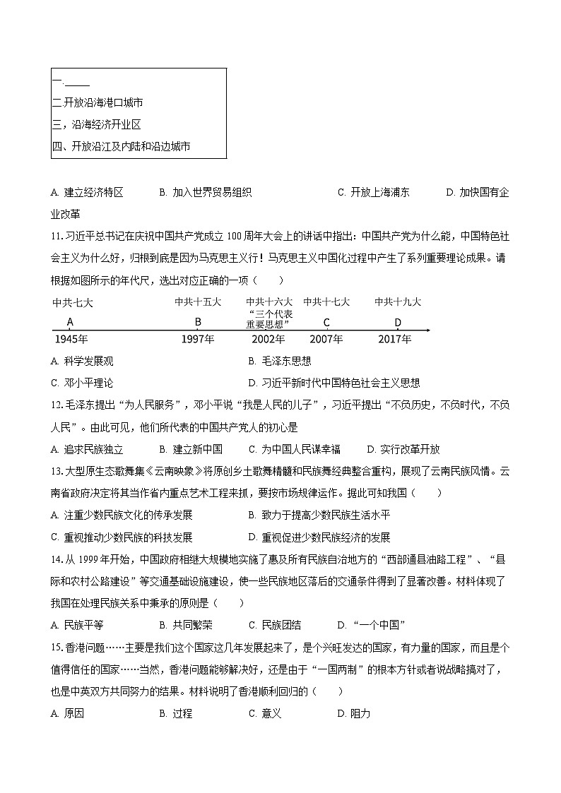 2022-2023学年河北省唐山市路北区八年级（下）期末历史试卷（含解析）03