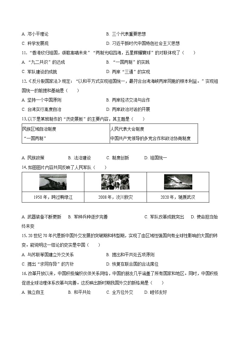 2022-2023学年河南省洛阳市洛宁县八年级（下）期末历史试卷（含解析）第3页