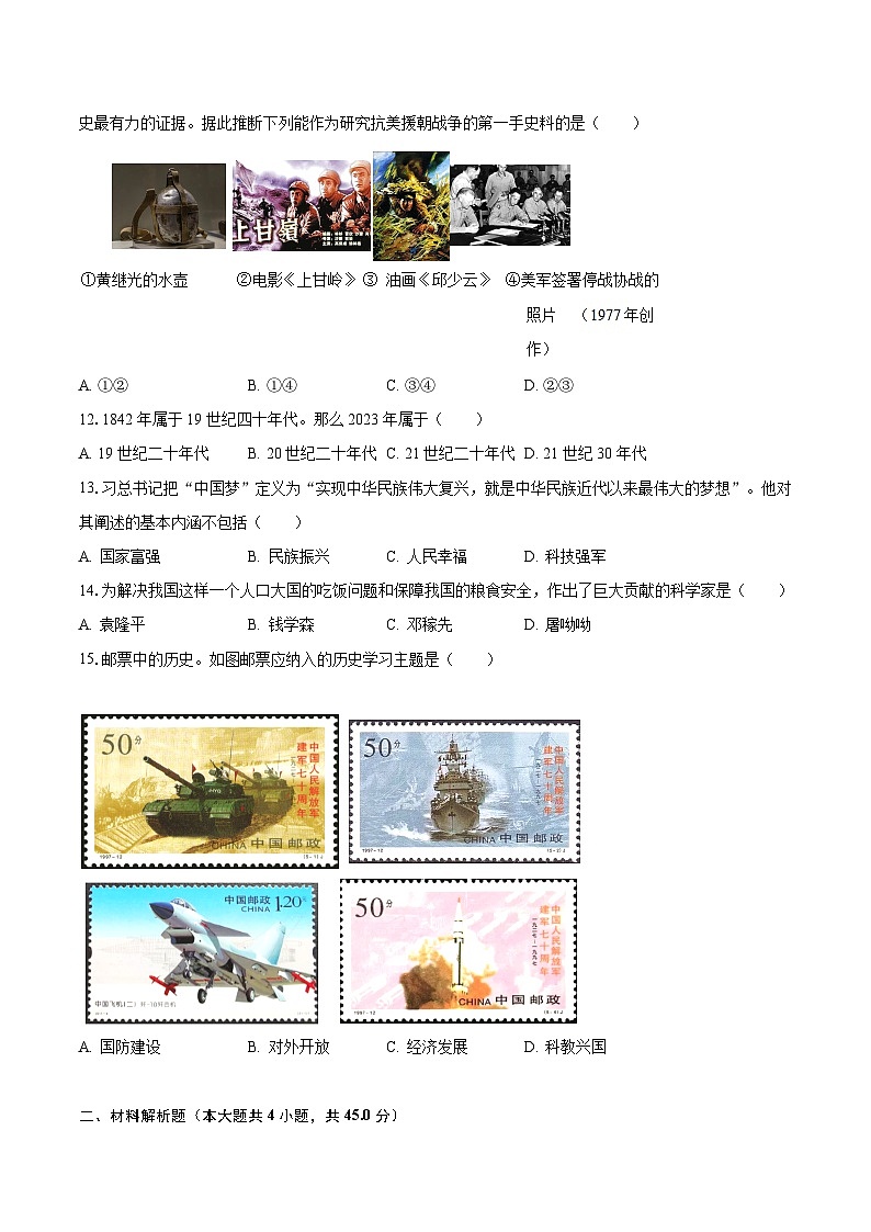 2022-2023学年湖北省襄阳市南漳县八年级（下）期末历史试卷（含解析）03