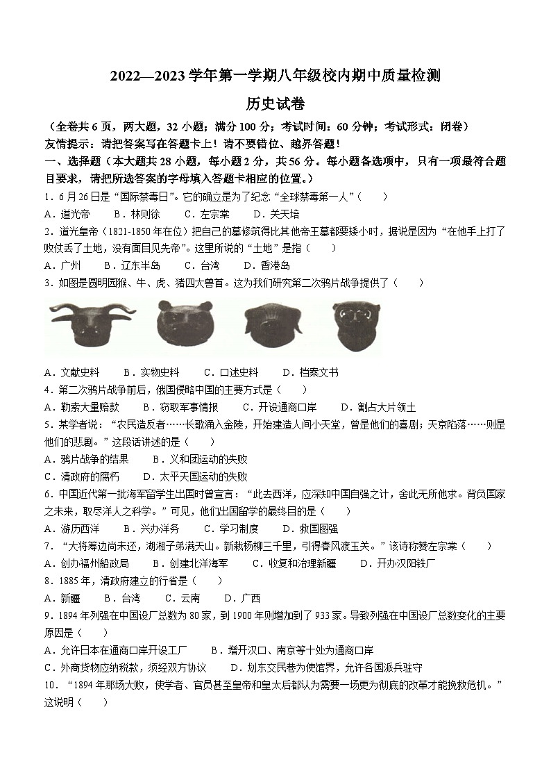 福建省福州市福清市2022-2023学年八年级上学期期中历史试题第1页