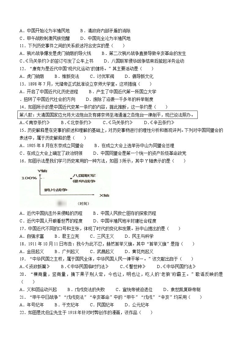 福建省福州市福清市2022-2023学年八年级上学期期中历史试题第2页
