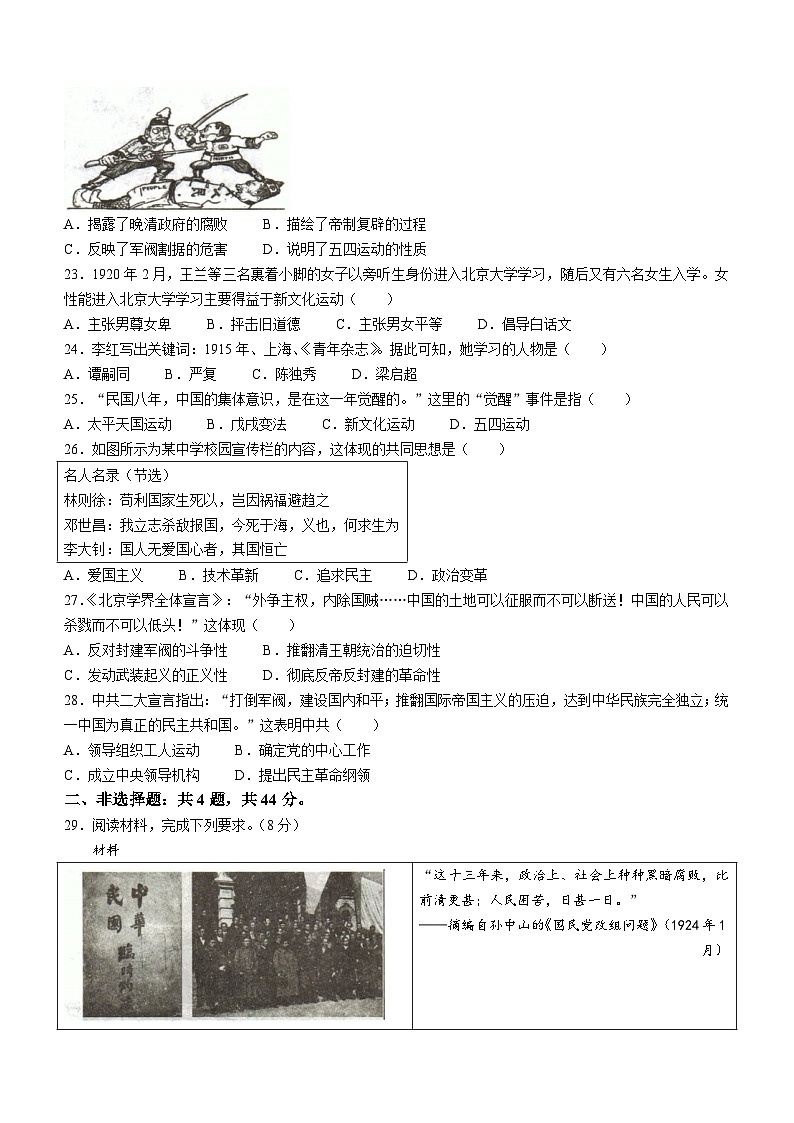 福建省福州市福清市2022-2023学年八年级上学期期中历史试题第3页