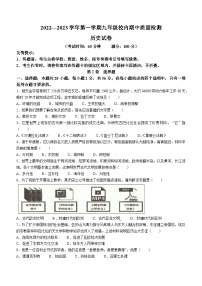 福建省福州市福清市2022-2023学年九年级上学期期中历史试题