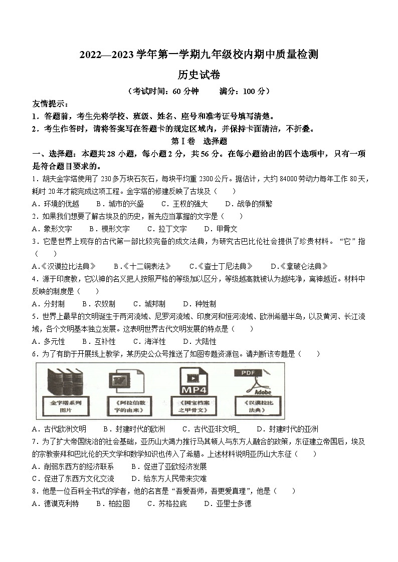 福建省福州市福清市2022-2023学年九年级上学期期中历史试题01