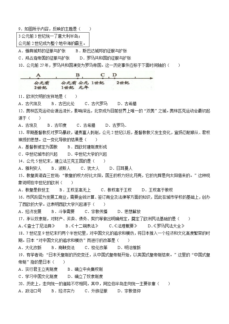 福建省福州市福清市2022-2023学年九年级上学期期中历史试题02