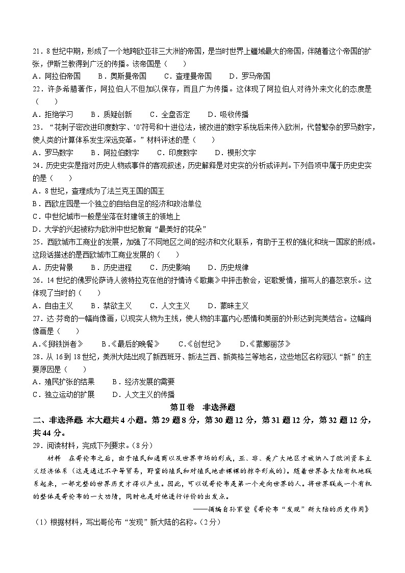 福建省福州市福清市2022-2023学年九年级上学期期中历史试题03
