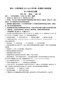 广东省惠州市第一中学教育集团2022-2023学年九年级上学期期中历史试题