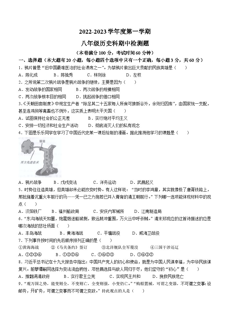 海南省海口市九校2022-2023学年八年级上学期期中历史试题第1页