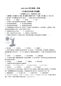 海南省海口市九校2022-2023学年八年级上学期期中历史试题