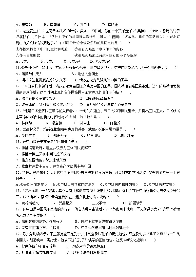 海南省海口市九校2022-2023学年八年级上学期期中历史试题第2页