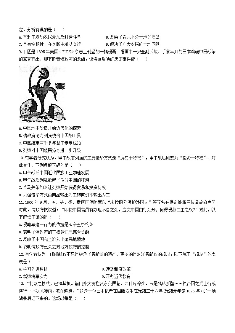 河北省石家庄市晋州市2022-2023学年八年级上学期期中历史试题第2页