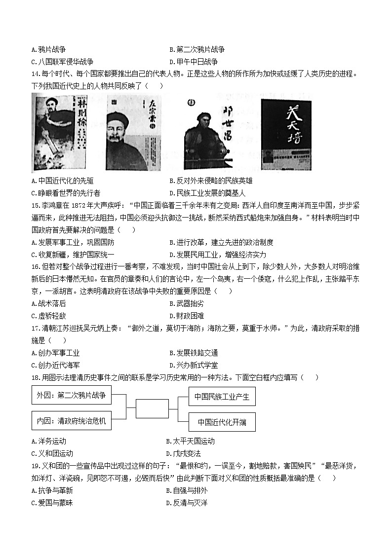 河北省石家庄市晋州市2022-2023学年八年级上学期期中历史试题第3页