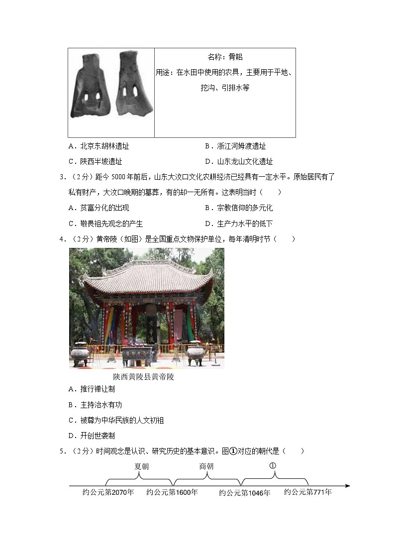 湖北省武汉市硚口区2022-2023学年七年级上学期期中历史试卷第2页