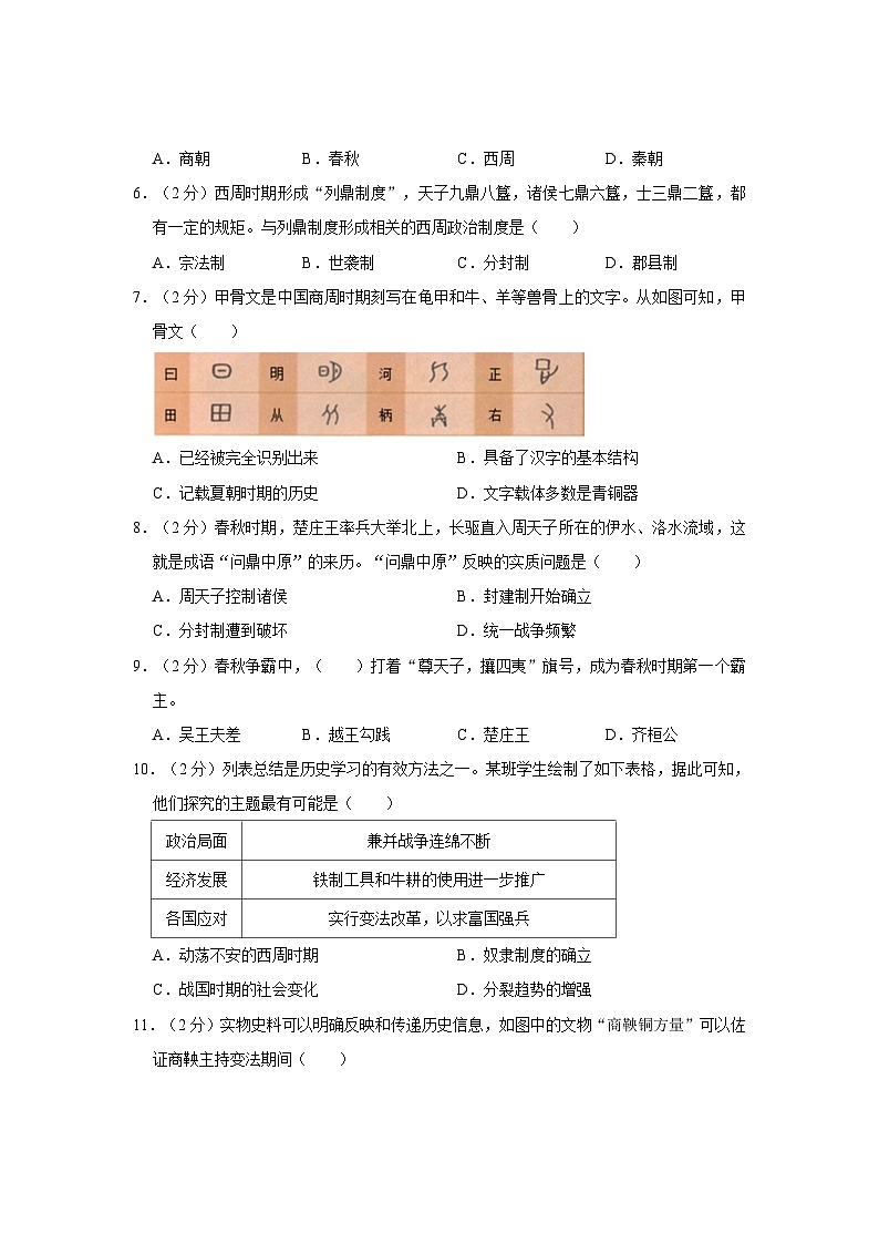 湖北省武汉市硚口区2022-2023学年七年级上学期期中历史试卷第3页