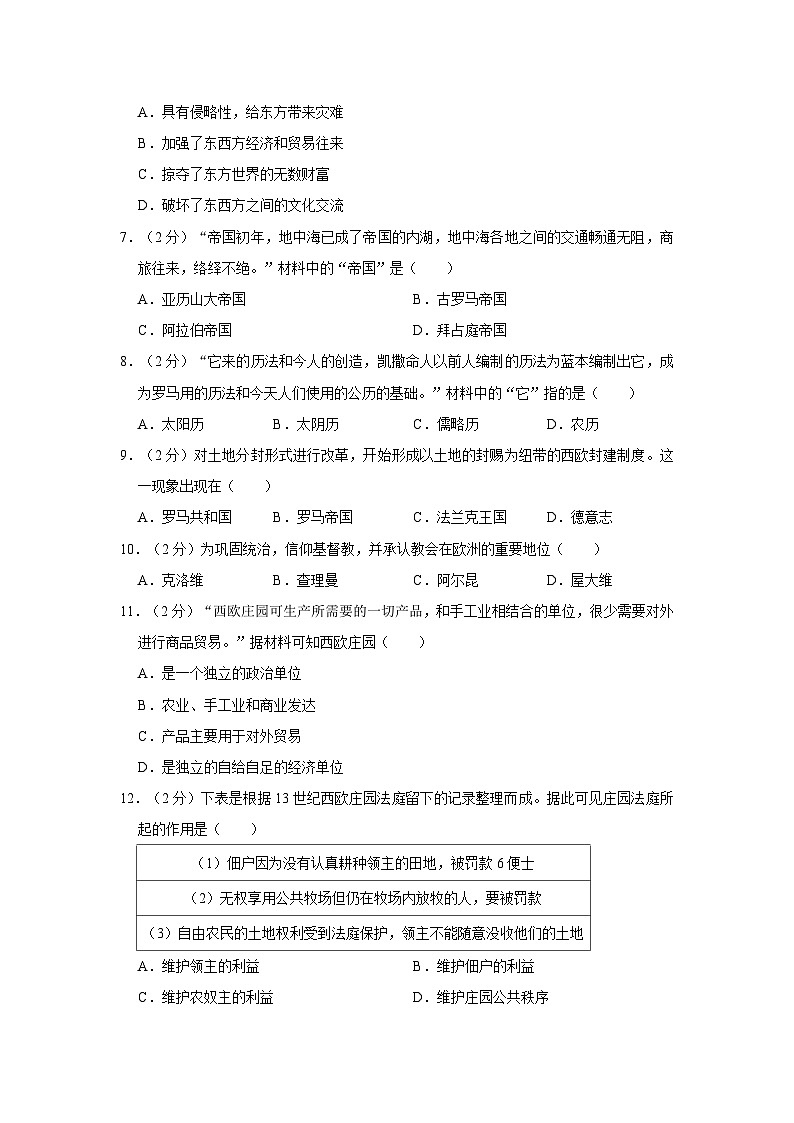 江西省九江市修水县何市镇中学2022-2023学年九年级上学期期中历史试卷第2页