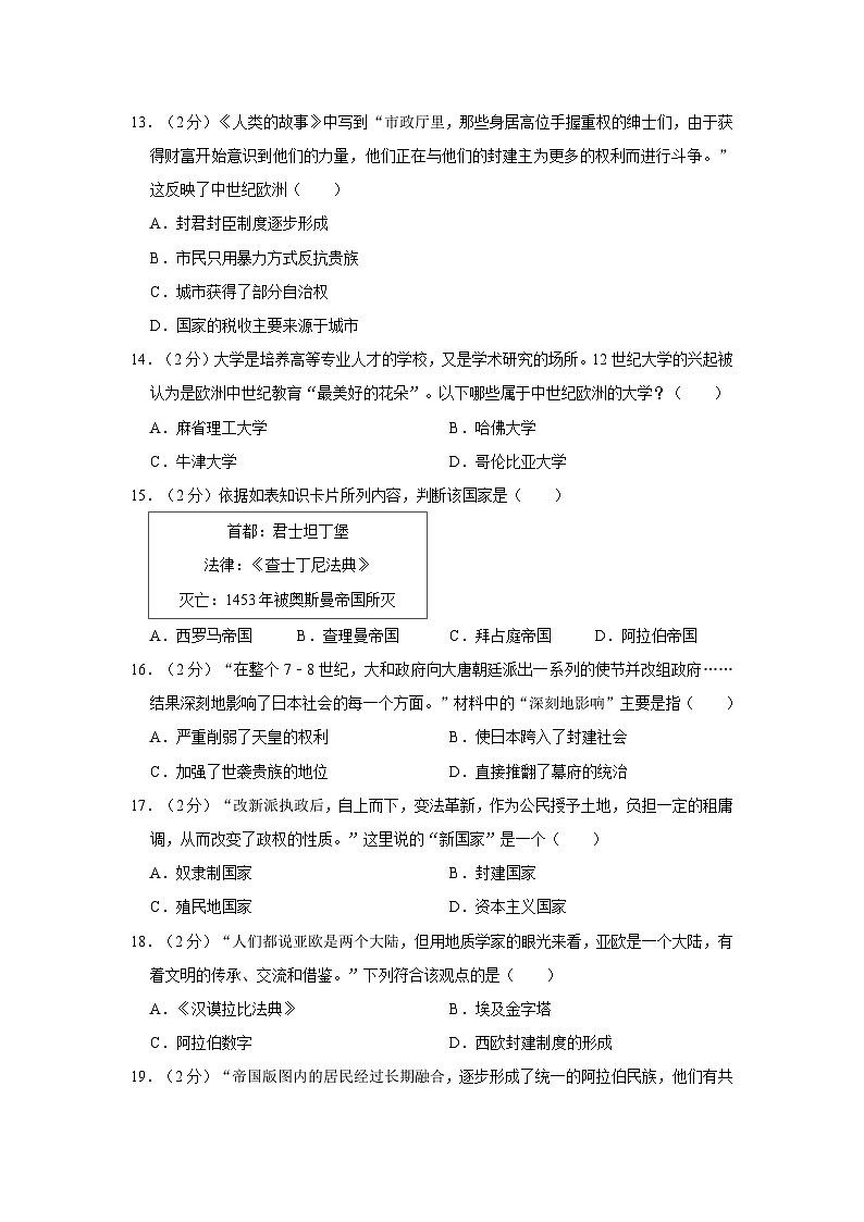江西省九江市修水县何市镇中学2022-2023学年九年级上学期期中历史试卷第3页