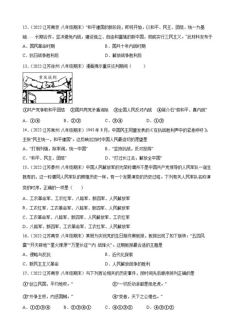 第23课内战爆发  期末试题分类选编2021-2022学年上学期江苏省各地八年级历史（含解析）03