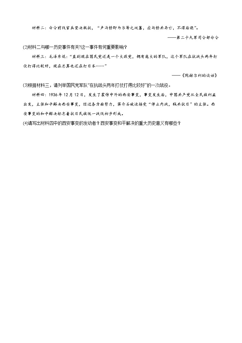 第20课正面战场的抗战期末试题分类选编2021-2022学年上学期江苏省各地八年级历史（含解析）03