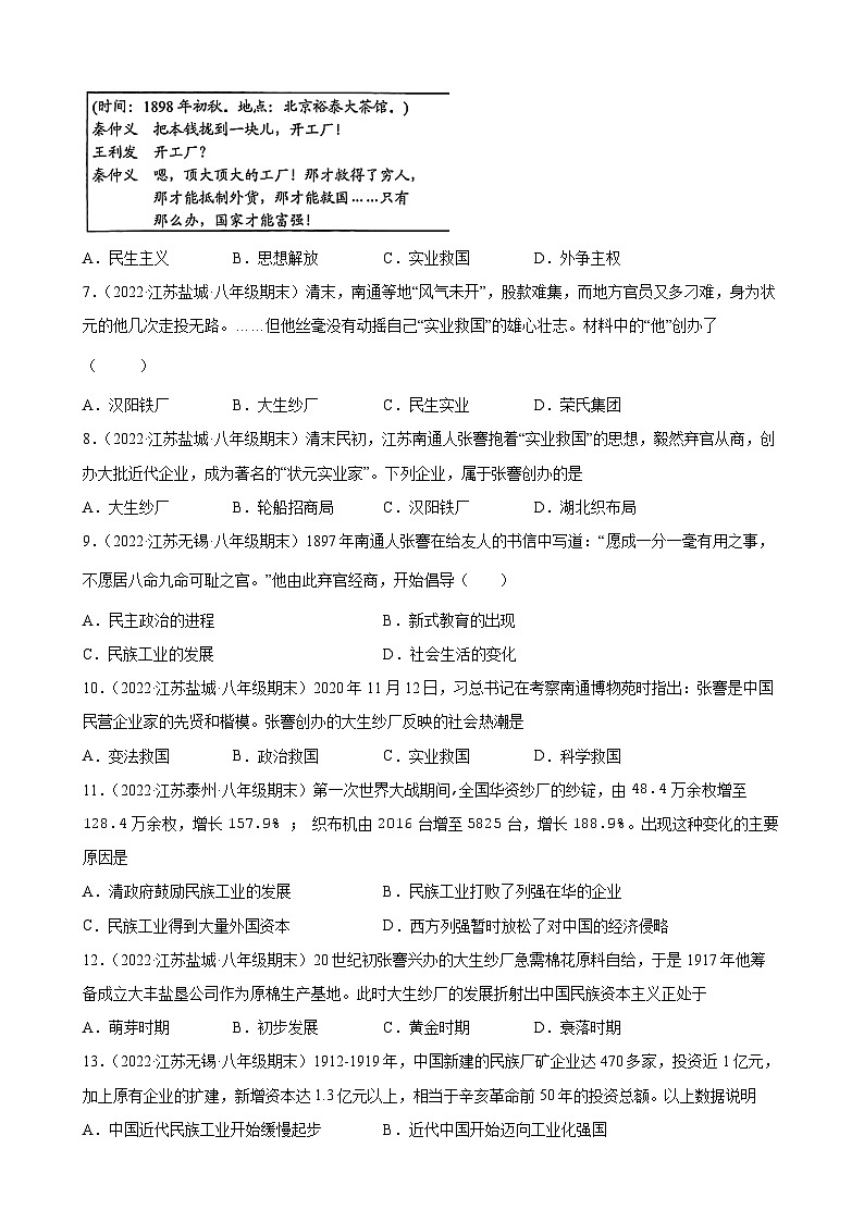 第25课经济和社会生活的变化期末试题分类选编2021-2022学年上学期江苏省各地八年级历史（含解析）02