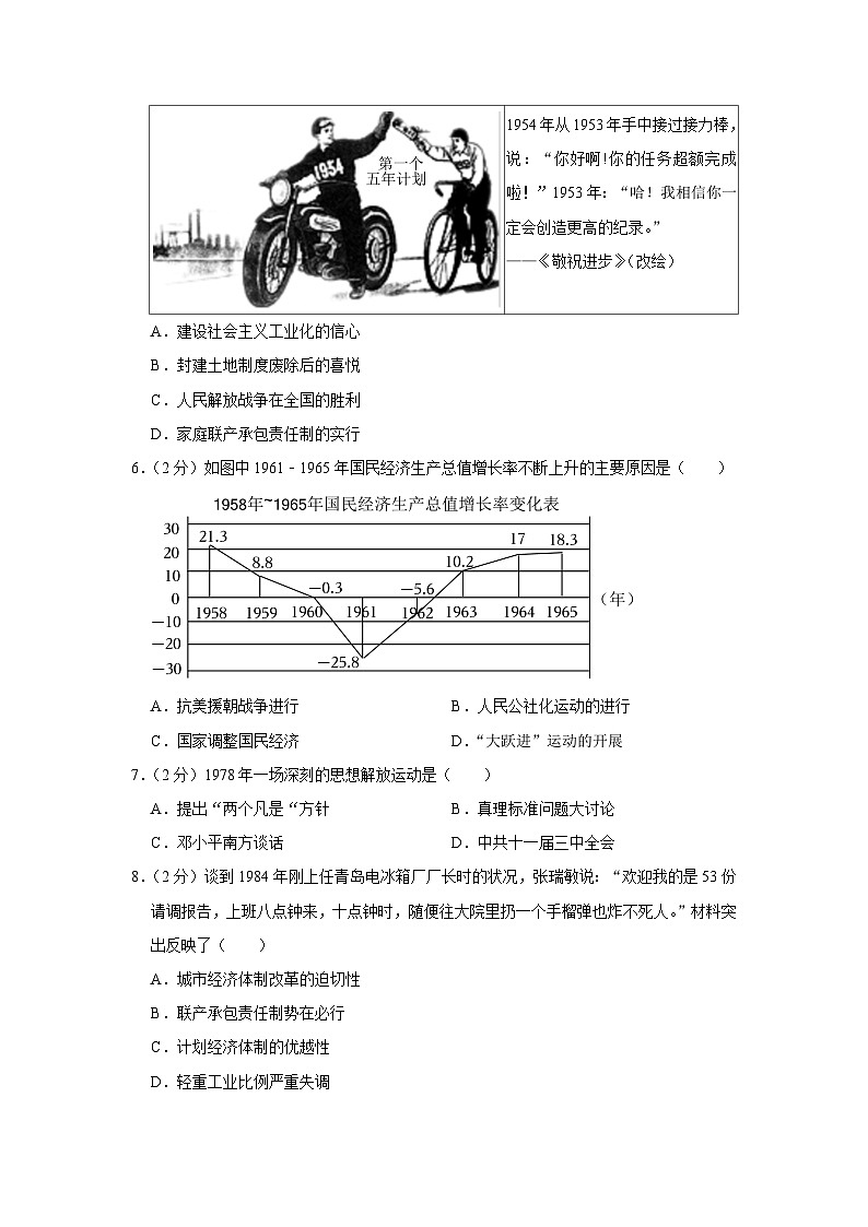 云南省临沧市耿马县2022-2023学年八年级下学期期末历史试卷第2页