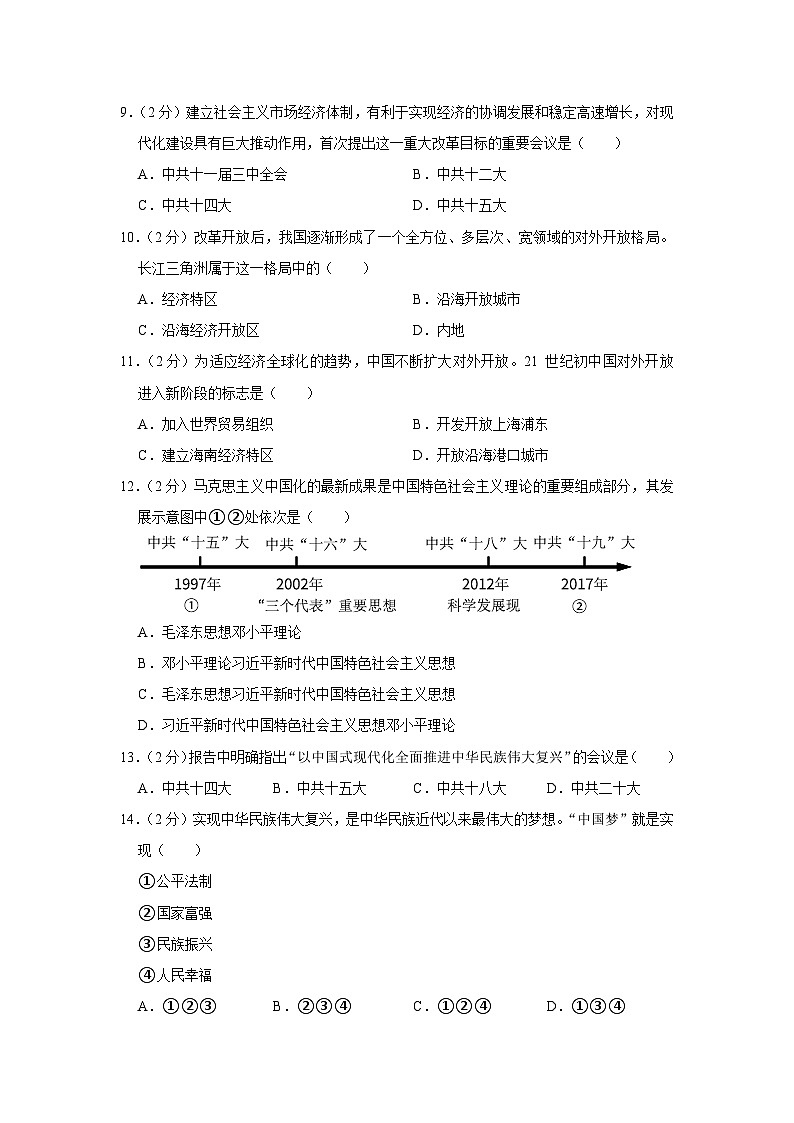 云南省临沧市耿马县2022-2023学年八年级下学期期末历史试卷第3页
