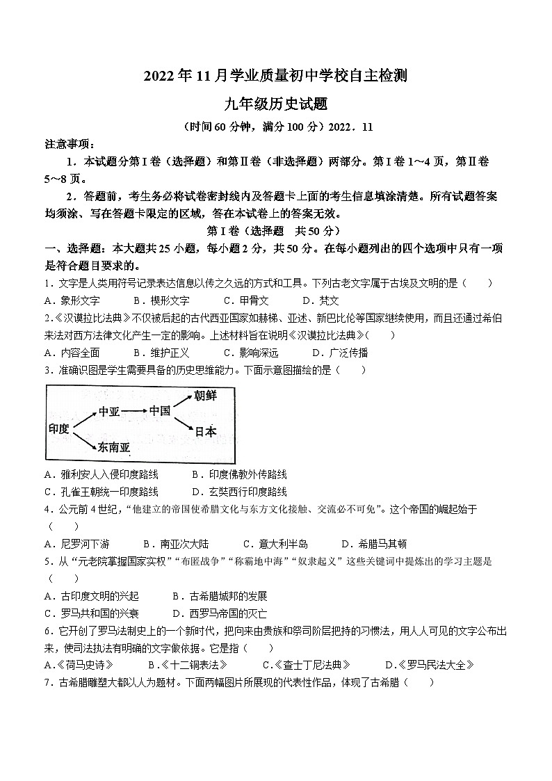山东省潍坊市寿光市2022-2023学年九年级上学期期中历史试题01