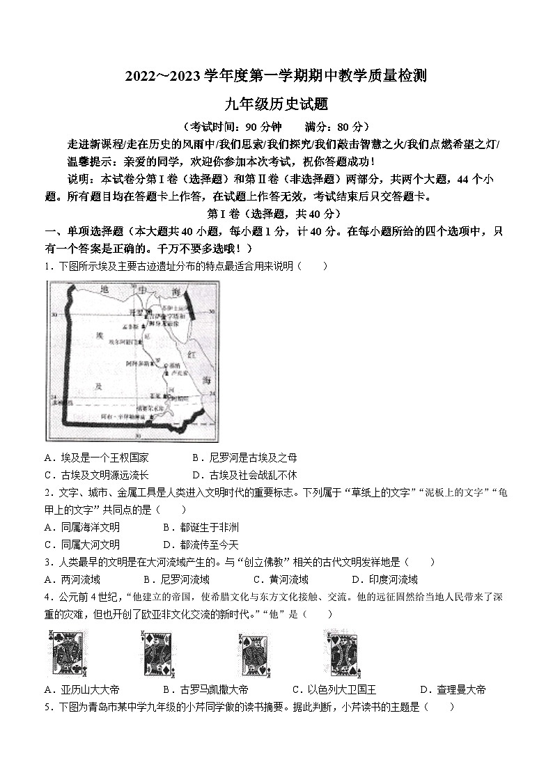 山东省青岛市黄岛区2022-2023学年九年级上学期期中历史试题01